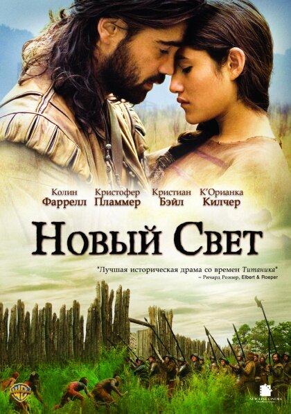 Смотреть на Лордфильм 2.0 Фильм Новый Свет 2005